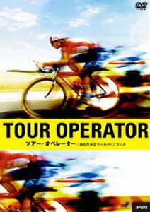 DVD発売日2008/9/5詳しい納期他、ご注文時はご利用案内・返品のページをご確認くださいジャンル趣味・教養カルチャー／旅行／景色　監督出演収録時間100分組枚数1商品説明ツアー・オペレーター 知られざるツール・ド・フランス独自の視点で日本の文化を切り取る都築響一が、各地の珍スポットを紹介する作品。「元祖国際秘宝館」「関ヶ原ウォールランド」「ルーブル彫刻美術館」などを収録。関連商品ツール・ド・フランス商品スペック 種別 DVD JAN 4932487024049 画面サイズ スタンダード カラー カラー 製作年 2001 製作国 フランス 字幕 日本語 音声 仏語（ステレオ）　英語（ステレオ）　伊語（ステレオ）　 販売元 アップリンク登録日2008/05/29