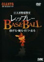 DVD発売日2012/2/3詳しい納期他、ご注文時はご利用案内・返品のページをご確認くださいジャンルスポーツ野球　監督出演収録時間組枚数商品説明プロ選手の基本技術と練習法 プロ選手の基本技術と練習法レベルアップBASE BALL BOX商品スペック 種別 DVD JAN 4547770014050 販売元 日本メディアサプライ登録日2011/12/29