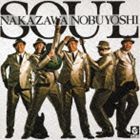 ナカザワノブヨシ ソウルCD発売日2011/11/9詳しい納期他、ご注文時はご利用案内・返品のページをご確認くださいジャンル邦楽J-POP　アーティスト中沢ノブヨシ収録時間68分10秒組枚数1商品説明中沢ノブヨシ / SOULソウル培ったソウル、AOR、ポップスの全てがハイレベルにミックスされたサウンドと、艶やか且つソウルフルな歌声と表現力を持つシンガー、中澤信栄のファースト・アルバム。ライヴでの人気楽曲や所縁深いアーティストのカバー曲を収めたバラエティに富んだ1枚。　（C）RS関連キーワード中沢ノブヨシ 収録曲目101.ガッツだぜ!!(3:54)02.All for you(5:38)03.涙雨(4:42)04.パノラマ feat.畠山美由紀 （Album Mix）(5:03)05.STAY(4:42)06.枯れ葉(4:56)07.I don’t know much(5:15)08.何度でも(4:46)09.夢物語 （Album Mix）(5:04)10.花もよう(4:50)11.地球に抱かれてる(5:07)12.君のいない世界(5:00)13.マボロシ （Live at 武道館（ドリ×ポカリ））(4:10)14.季節の中で(4:56)▼お買い得キャンペーン開催中！対象商品はコチラ！関連商品中沢ノブヨシ CD商品スペック 種別 CD JAN 4988005690050 製作年 2011 販売元 ユニバーサル ミュージック登録日2011/09/29