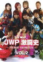 JWP激闘史 vol.2 PURE HEART PURE WRESTLING [DVD]