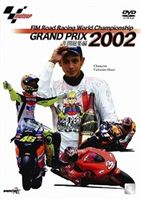 2002 GRAND PRIX 総集編 [DVD]