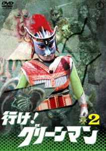 DVD発売日2019/1/16詳しい納期他、ご注文時はご利用案内・返品のページをご確認くださいジャンルアニメ特撮　監督久松正明津島平吉砂原博泰出演収録時間137分組枚数1商品説明行け!グリーンマン VOL.2【東宝DVD名作セレクション】「行け!ゴッドマン」の後を受け、1973年10月から1年間にわたって、日本テレビ系列の朝の子供向けバラエティ『おはよう!こどもショー』内で放送された、特撮ヒーロードラマ。地の底で長い眠りから覚めた悪の首領・魔王と幹部・トンチキ。彼らの魔手から子供たちを守るため、神に作られしロボット・グリーンマンが多種多彩な武器で怪獣たちと戦う。特典映像「グリーンマン」ミュージックビデオ／「グリーンマンの挑戦状」ミュージックビデオ／「グリーンマンマーチ」ミュージックビデオ関連商品東宝DVD名作セレクションセット販売はコチラ商品スペック 種別 DVD JAN 4988104120052 画面サイズ スタンダード カラー カラー 製作年 1973 製作国 日本 音声 日本語（モノラル）　　　 販売元 東宝（TOHO）登録日2018/10/22