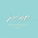 [送料無料] (オリジナル・サウンドトラック) TBS系 火曜ドラマ 18／40〜ふたりなら夢も恋も〜 オリジナル・サウンドトラック [CD]