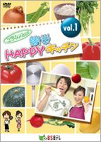 こうちゃんの簡単HAPPYキッチン Vol.1 [DVD]