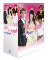 愛上千金美眉 絶体絶命お嬢様!!DVD-BOX ◆20%OFF！