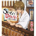 日吉若 / SOLO BANG！〜俺の名言集〜 [CD]