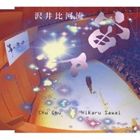 ή䷡ / 衹ʤ [CD]