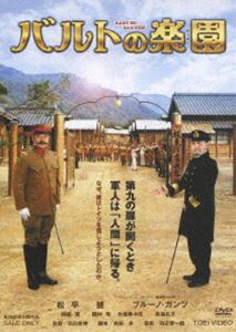 バルトの楽園 通常版 [DVD]のサムネイル