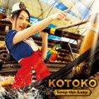 KOTOKO / TVアニメ もっとToLOVEる-とらぶる- OPテーマ： Loop-the-Loop（通常盤） [CD]