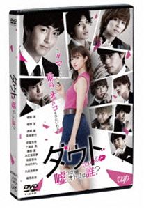 ダウト〜嘘つきオトコは誰?〜 [DVD]