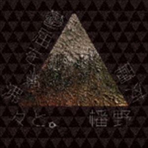 幡野友暉 / 鬱屈を、沸々と。 [CD]