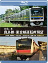 JR東日本 鹿島線・東金線運転席展望【ブルーレイ版】【鹿島線】鹿島神宮 ⇔ 佐原(往復)【東金線】大網 ⇒ 成東/成東 ⇒ 誉田 4K撮影作品 [Blu-ray...