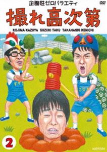 撮れ高次第 Vol.2 [DVD](2)