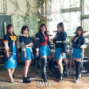 シーツーキカンイチエムワイビー イチエムワイビーCD発売日2021/9/8詳しい納期他、ご注文時はご利用案内・返品のページをご確認くださいジャンルアニメ・ゲームゲーム音楽　アーティストC2機関“1MYB”収録時間64分31秒組枚数1商品説明C2機関“1MYB” / 1MYBイチエムワイビー「艦これ」公式ガールズバンドで、各種ライブや呉鎮守府や佐世保鎮守府がかつてあったエリアでも活躍するC2機関”1MYB”。2019年9月開催のリアルイベント佐世保鎮守府にて初お披露目されて以降、イベント出演の度に話題となっていた彼女たちが2021年8月、遂にCDデビュー！本作は、そのデビュー1stアルバム。「泡沫のシャングリア」「シズメシズメ」などのオリジナル楽曲に加え、「カギリノマツリ」といったカバー楽曲も含む全18曲入りのバラエティー溢れる収録内容となっている。CD（スマプラ対応）／同時発売DVD付商品はAVCD-96704封入特典メンバートレカ全5種類中1種ランダム封入（初回生産分のみ特典）関連キーワードC2機関“1MYB” 収録曲目101.迎撃隊、発進!(3:14)02.泡沫のシャングリア(2:46)03.シズメシズメ （1MYB mode）(3:30)04.カギリノマツリ （1MYB mode）(4:26)05.艦隊、ソロモン海へ!(3:26)06.決戦!鉄底海峡を抜けて(3:26)07.歌留多はな唄 （1MYB mode）(4:05)08.激突!夜間砲撃戦!(3:17)09.GAMBAらなくちゃね(4:35)10.防空駆逐艦、参戦!(3:14)11.雪風の奇跡(2:05)12.渚を越えて(3:38)13.鎮魂の大西洋(1:57)14.艦隊突入!上陸船団を討て(2:50)15.帰還 （1MYB mode）(5:22)16.連合艦隊、西へ(3:13)17.月夜海 （1MYB mode）(4:59)18.佐世保の時雨 （1MYB mode2021）(4:20)商品スペック 種別 CD JAN 4988064967056 製作年 2021 販売元 エイベックス・エンタテインメント登録日2021/07/08