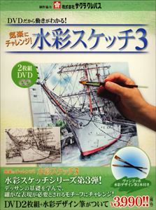 DVD発売日2008/7/23詳しい納期他、ご注文時はご利用案内・返品のページをご確認くださいジャンル趣味・教養その他　監督出演収録時間組枚数商品説明気楽にチャレンジ!水彩スケッチ 3商品スペック 種別 DVD JAN 4988002545...