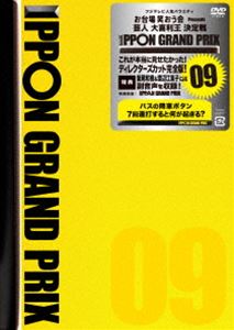 DVD発売日2014/11/5詳しい納期他、ご注文時はご利用案内・返品のページをご確認くださいジャンル国内TVお笑い　監督出演松本人志秋山竜次有吉弘行飯尾和樹小木博明大悟千原ジュニアバカリズム収録時間組枚数1商品説明IPPONグランプリ09“お台場笑おう会”という団体が大喜利が大好きな芸人を招待し、大喜利No.1を決めるパーティ。大会チェアマンは松本人志。果たして誰がチャンピオンの座を勝ち取るのか!?2013年5月25日に放送した回を収録。封入特典IPPONグランプリ第10回大会発売記念ステッカー 松本チェアマン ver（初回生産分のみ特典）特典映像副音声（飯尾和樹（ずん）／渡辺江里子（阿佐ヶ谷姉妹））／IPPAN グランプリ関連商品IPPONグランプリシリーズセット販売はコチラ商品スペック 種別 DVD JAN 4571487555056 カラー カラー 製作国 日本 音声 DD（ステレオ）　　　 販売元 ユニバーサル ミュージック登録日2014/09/29
