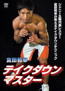 DVD発売日2010/9/18詳しい納期他、ご注文時はご利用案内・返品のページをご確認くださいジャンル趣味・教養その他　監督出演収録時間120分組枚数1商品説明宮田和幸 テイクダウンマスターオリンピックの日本代表選手として世界の強豪と闘ってきた宮田和幸が、テイクダウンの技術を実演・解説する作品。レスリング、総合格闘技から様々な技術を紹介する。商品スペック 種別 DVD JAN 4941125639057 カラー カラー 製作年 2010 製作国 日本 音声 （ステレオ）　　　 販売元 クエスト登録日2010/07/05