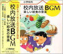 CD発売日1999/3/20詳しい納期他、ご注文時はご利用案内・返品のページをご確認くださいジャンルイージーリスニングイージーリスニング/ムード音楽　アーティスト（オムニバス）収録時間組枚数5商品説明（オムニバス） / 校内放送BGM〜楽しい給食の音楽小学校内放送用の給食時間BGM集。（C）RS関連キーワード（オムニバス） 商品スペック 種別 CD JAN 4988002382057 製作年 1999 販売元 ビクターエンタテインメント登録日2008/03/21