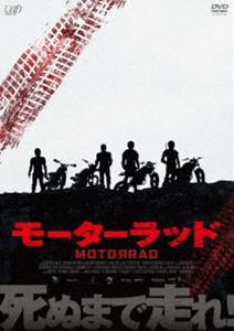 モーターラッド [DVD]