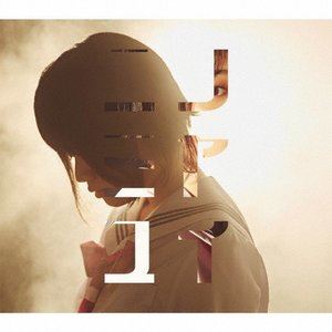 ニノミヤユイ / 愛とか感情 [CD]