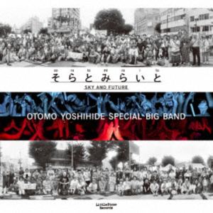 大友良英スペシャルビッグバンド / そらとみらいと [CD]