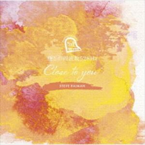 スティーヴ・レイマン / 癒しの周波数528Hz 〜CLOSE TO YOU〜（Blu-specCD2） [CD]