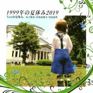 Youの夏休み / 1999年の夏休み2019 [CD]