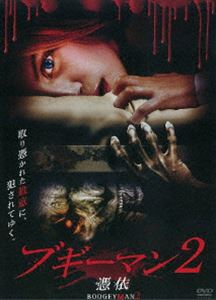 DVD発売日2009/7/3詳しい納期他、ご注文時はご利用案内・返品のページをご確認くださいジャンル洋画ホラー　監督ジェフ・ペタンコート出演トビン・ベルレネ・オコナー収録時間組枚数1商品説明ブギーマン2 憑依ヒット・ホラー『ブギーマン』の続編作。ヘンリーとローラの兄妹は、幼い頃両親を“ブギーマン”に殺されたと信じ、いつか自分たちも殺されると恐怖に怯える日々を過ごしていた。そんなある日、ローラはその恐怖をを取り去るために兄がいた施設に入るのだが、そこには恐ろしい惨劇が待ち受けていた。商品スペック 種別 DVD JAN 4547462058058 製作年 2007 製作国 アメリカ 販売元 ソニー・ピクチャーズ エンタテインメント登録日2009/04/11
