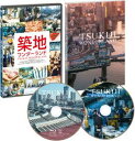 TSUKIJI WONDERLANDizn_[hj [Blu-ray]