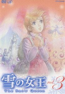 雪の女王 Vol.3(DVD) ◆20%OFF！