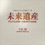 齻 / ̤仺 Future Heritage [CD]