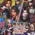 センゴクムソウ ヒャッカキョウエンCD発売日2009/9/23詳しい納期他、ご注文時はご利用案内・返品のページをご確認くださいジャンルアニメ・ゲームゲーム音楽　アーティスト（ゲーム・ミュージック）草尾毅（真田幸村）竹本英史（石田三成）高塚正也（直江兼続）収録時間64分57秒組枚数1商品説明（ゲーム・ミュージック） / 戦国無双 百花饗演センゴクムソウ ヒャッカキョウエンTVゲーム・シリーズ『戦国無双』のバラエティCDが登場！！戦場を駆け抜けた真田幸村、石田三成、直江兼続の友情を描いたシリアス・ドラマ＆キャラクター・ソングなどを収録。他にもモノローグや、『戦国無双　猛将伝』及び『戦国無双2　猛将伝』のゲームBGMなどがまとめて楽しめるお得盤です！　（C）RS封入特典特製キャラクターシール(初回生産分のみ特典)関連キーワード（ゲーム・ミュージック） 草尾毅（真田幸村） 竹本英史（石田三成） 高塚正也（直江兼続） 収録曲目101.仰ぎて天に愧じず （Vocal）(4:50)02.月光の誓い （前編） （Drama）(12:25)03.月光の誓い （後編） （Drama）(5:39)04.本能寺が変 （前編） （Drama）(6:10)05.本能寺が変 （後編） （Drama）(6:00)06.その生き様、凄絶に （Monologue）(3:24)07.夢かまことか 〜愛の睦言〜 （Monologue）(3:27)08.戦国無双 猛将伝 タイトルムービー （「戦国無双 猛将伝」GAME BGM）(1:08)09.小牧長久手 （「戦国無双 猛将伝」GAME BGM）(2:13)10.苦戦 （「戦国無双 猛将伝」GAME BGM）(1:25)11.蹴鞠会 （「戦国無双 猛将伝」GAME BGM）(0:55)12.戦国無双 スタッフロール （「戦国無双 猛将伝」GAME BGM）(3:03)13.猛将再来 -オープニング- （「戦国無双2 猛将伝」GAME BGM）(1:00)14.電光石火 -桶狭間- （「戦国無双2 猛将伝」GAME BGM）(2:27)15.傭兵演武 -支度- （「戦国無双2 猛将伝」GAME BGM）(0:58)16.傭兵演武 -重要依頼- （「戦国無双2 猛将伝」GAME BGM）(3:03)17.傭兵演武 -飛翔- （「戦国無双2 猛将伝」GAME BGM）(2:03)18.仰ぎて天に愧じず （instrumental）(4:47)商品スペック 種別 CD JAN 4988615032059 製作年 2009 販売元 ユニバーサル ミュージック登録日2009/07/09