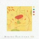 谷山浩子 / ヒロコ タニヤマ エイティーズ [CD]