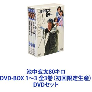 DVDセット発売日2004/10/21詳しい納期他、ご注文時はご利用案内・返品のページをご確認くださいジャンル国内TVドラマ全般　監督石橋冠出演西田敏行坂口良子三浦洋一杉田かおる長門裕之収録時間組枚数12商品説明池中玄太80キロ DVD-BOX 1〜3 全3巻（初回限定生産）1980年4月〜6月までテレビ放送された、西田敏行主演のハートウォーミングなドラマ。1980年代に圧倒的な人気を誇ったシリーズ。亡くなった妻が残した3人の娘たちと暮らすことになったカメラマンの子育て奮戦記を描いた、笑えてほろりとさせるハー トウォーミングなストーリー。坂口良子がヒロインを演じ、当時15歳だった杉田かおるが長女役を好演。他の共演は三浦洋一、長門裕之。■セット内容商品名：　池中玄太80キロ DVD-BOX1（初回限定生産）種別：　DVD品番：　VPBX-12911JAN：　4988021129114発売日：　20041021音声：　DD（モノラル）商品解説：1980年4月から放送されたパートI（全13話）のうち第5〜13話を収録した3枚組！特典映像：玄太ファミリーが久しぶりに集合して行われた大座談会「あれから24年…」をVol.4に収録！※本商品に “Vol.1” は入っていませんのでご注意ください。商品名：　池中玄太80キロ DVD-BOX2（初回限定生産）種別：　DVD品番：　VPBX-12912JAN：　4988021129121発売日：　20041021音声：　DD（モノラル）商品解説：1981年4月から放送されたパートII（全21話）のうち第5〜21話を収録した5枚組！特典映像：玄太ファミリーが久しぶりに集合して行われた大座談会「実はあの時…」をVol.6に収録！※本商品に “Vol.1” は入っていませんのでご注意ください。商品名：　池中玄太80キロ DVD-BOX3（初回限定生産）種別：　DVD品番：　VPBX-12913JAN：　4988021129138発売日：　20041021音声：　DD（モノラル）商品解説：1989年4月から放送されたパートIII（全4話）とスペシャル編（1〜3）を収録した4枚組！特典映像：スタッフ座談会「私の中の玄太」を収録！▼お買い得キャンペーン開催中！対象商品はコチラ！関連商品西田敏行出演作品日本テレビ土曜ドラマドラマ池中玄太80キロシリーズ80年代日本のテレビドラマ当店厳選セット商品一覧はコチラ商品スペック 種別 DVDセット JAN 6202107200060 製作国 日本 音声 DD（モノラル）　　　 販売元 バップ登録日2021/07/27