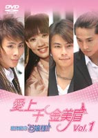 愛上千金美眉 絶体絶命お嬢様!!Vol.1 ◆20%OFF！