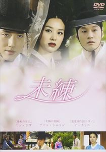 DVD発売日2014/6/27詳しい納期他、ご注文時はご利用案内・返品のページをご確認くださいジャンル海外TV韓国映画　監督出演イ・チョニチャン・シニョンヤン・ジヌ収録時間68分組枚数1商品説明未練美しいと評判の童妓チョヨン（チャン・シニョン）は妓生としてではなく一人の女として愛してくれる本当の相手を見つける宣言をする。チョヨンに片想いする大監家の息子ミン・チャンフィ（ヤン・ジヌ）は彼女の気を惹こうと苦労してたが、ある日偶然チョヨンが池に身を投げる姿を見かけ…。妓生と両班の愛を描いた単発時代劇!一途な美しい恋心を描いたラブ・ストーリー。商品スペック 種別 DVD JAN 4571218422060 カラー カラー 製作年 2011 製作国 韓国 字幕 日本語 音声 韓国語DD（ステレオ）　　　 販売元 E-MOTION登録日2014/04/25