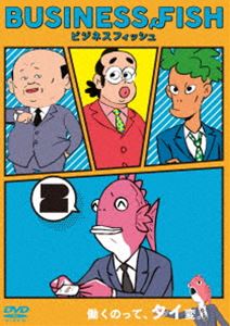ビジネスフィッシュ DVD Vol.2 [DVD]