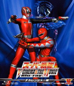 スーパー戦隊 V CINEMA＆THE MOVIE Blu-ray（デカレンジャー編） 