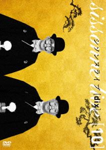 シソンヌライブ［dix］ [DVD]