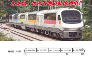 マイクロエース JR北海道キハ183系5200番代 ノースレインボーエクスプレス 5両セット A8252 Nゲージのサムネイル