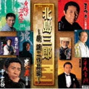 北島三郎 / 北島三郎 〜原譲二作品編〜 [CD]