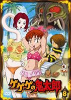 DVD発売日2008/3/21詳しい納期他、ご注文時はご利用案内・返品のページをご確認くださいジャンルアニメキッズアニメ　監督貝澤幸男出演高山みなみ田の中勇今野宏美高木渉山本圭子収録時間72分組枚数1商品説明ゲゲゲの鬼太郎 81965年に｢週刊少年マガジン｣で連載されていた、水木しげる原作の妖怪漫画｢墓場の鬼太郎｣。1968年には｢ゲゲゲの鬼太郎｣と改題してTVアニメ化、日本中に妖怪ブームを巻き起こした。本作は、世代を超えて愛される妖怪アニメの金字塔｢ゲゲゲの鬼太郎｣のシリーズ第5弾。人間の味方として、妖怪が絡む事件を解決したり、悪い妖怪をやっつける鬼太郎と、その仲間たちの物語が描かれる。鬼太郎や目玉おやじをはじめ、ネコ娘やねずみ男、ぬりかべといったおなじみのキャラクターも数多く登場。砂かけ婆にたまった家賃の取立てをされ、働いて稼ぐようにせまられた傘化け、呼子、ろくろ首たち。妖怪横丁も不景気で仕事が無いので、ろくろ首はネコ娘の紹介で鴉山大学の購買部でアルバイトをすることにした。しかし慣れない人間界での仕事にドジばかり。そんな中、購買部にパンを買いに来た青年、鷲尾誠に恋してしまうのだった。だが、この大学では最近、仲の良いラブラブの恋人同士が、突然破局するということが頻発していて・・・。収録内容第21話｢首ったけ?妖怪恋物語｣／第22話｢ニセ鬼太郎現る!!｣／第23話｢美食家!?さざえ鬼｣関連商品ゲゲゲの鬼太郎関連商品東映アニメーション制作作品TVアニメゲゲゲの鬼太郎第5シリーズ2007年日本のテレビアニメ商品スペック 種別 DVD JAN 4907953026063 カラー カラー 製作年 2007 製作国 日本 音声 日本語DD（ステレオ）　　　 販売元 ハピネット登録日2007/12/20