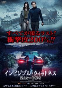インビジブル・ウィットネス 見えない目撃者 [DVD]
