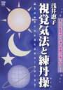 DVD発売日2008/10/20詳しい納期他、ご注文時はご利用案内・返品のページをご確認くださいジャンル趣味・教養ダイエット／料理　監督出演収録時間86分組枚数1商品説明浅井惠子 気法練丹操誰でも簡単に気を発生させることができるテクニック、気法練丹操を紹介するDVD。商品スペック 種別 DVD JAN 4941125694063 カラー カラー 製作年 2008 製作国 日本 音声 （ステレオ）　　　 販売元 クエスト登録日2008/06/30