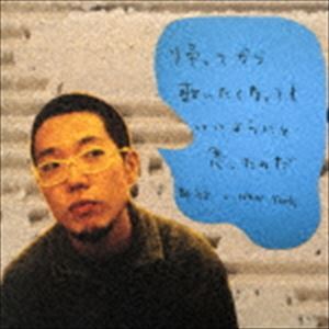 ハナレグミ / 帰ってから、歌いたくなってもいいようにと思ったのだ。 [CD]