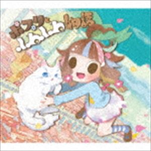 ݥץ / ݥץȤդդʪ [CD]