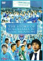 横浜FCオフィシャルDVD 夢に蹴りをつける。横浜FC 200