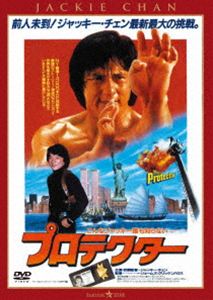 プロテクターDVD発売日2026/7/8初回予約分締切日2026/5/21 AM 7:59詳しい納期他、ご注文時はご利用案内・返品のページをご確認くださいジャンル洋画香港映画　監督ジェームズ・グリッケンハウス出演ジャッキー・チェンダニー・アイエロロイ・チャオソーン・エリスビル・ウォレスリチャード・クラークピーター・ヤン収録時間95分組枚数1関連キーワード：ジャッキーチェン 映画 ジャッキーチェン 威龍猛探商品説明プロテクター＜日本語吹替収録版＞プロテクター相棒の仇を討つべく、壮絶な追撃戦の末に犯人を殺したNY市警の刑事ビリー・ウォン。その過激な振る舞いを罰せられて、犯罪捜査の一千を外された彼は、ファッションショー会場の警備を命じられていた。そんなとき突如現れた武装集団にショーの主催者ローラがさらわれてしまう。黒幕は、香港に拠点を置く犯罪組織のボス、ハロルド・コー。果たしてビリーは無事ローラを探し出し、犯罪組織を壊滅させることができるのか!?特典映像予告編集（オリジナル予告編、最新版予告編）／フォトギャラリー／日本版劇場予告編商品スペック 種別 DVD JAN 4995155215064 画面サイズ ビスタ カラー カラー 製作年 1985 製作国 香港 字幕 日本語 音声 英語DDEX（6.1ch）　英語DTS（6.1ch）　日本語（モノラル・ステレオ）　 販売元 ツイン登録日2026/04/17