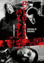 大阪バイオレンス3番勝負 コントロール オブ バイオレンス CONTROL OF VIOLENCE DVD