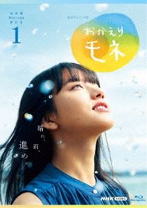 楽天ぐるぐる王国　楽天市場店連続テレビ小説 おかえりモネ 完全版 ブルーレイBOX1 [Blu-ray]